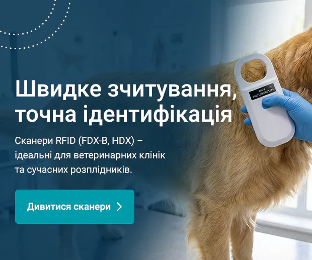 Швидке зчитування, точна ідентифікація